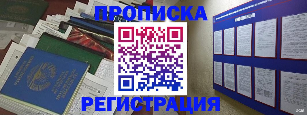 прописка ребенка в Заволжске