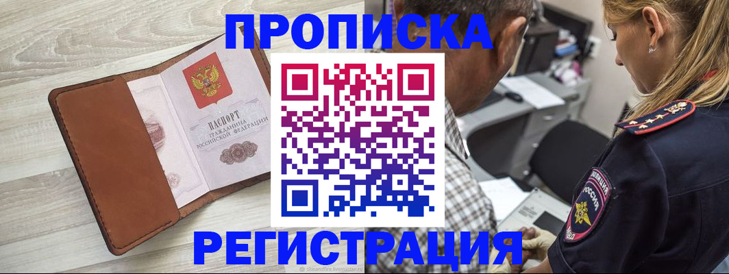 прописка для работы в Заволжске